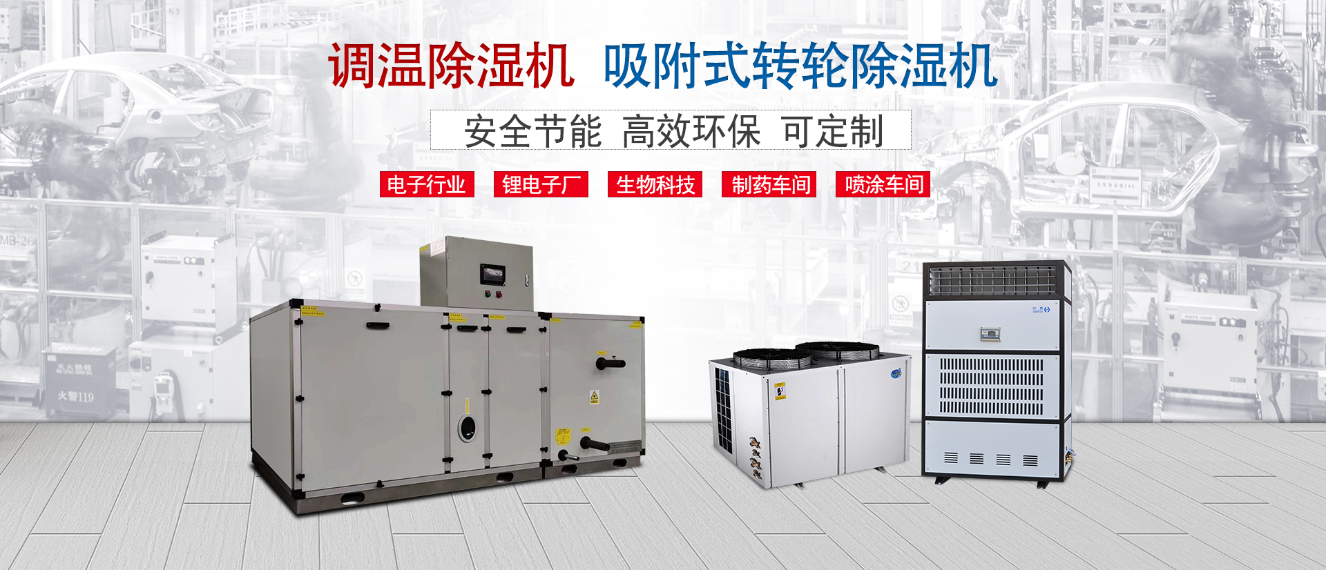 杭州川田電器供應(yīng)友川牌非標(biāo)定制型調(diào)溫除濕機(jī)-降溫除濕機(jī)-防腐除濕機(jī)-低露點吸附式轉(zhuǎn)輪除濕機(jī)